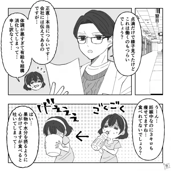 妻『毎日つらい…』ひどすぎる“つわりの症状”に限界…夫に相談した結果→「何それ…」見当違いな回答に呆然…