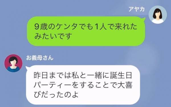 【2週間義実家に子どもを預けたら…】息子が“自力で”家に帰宅！？義母「何かで釣ったんでしょ！？」→嫁「息子の意思です」