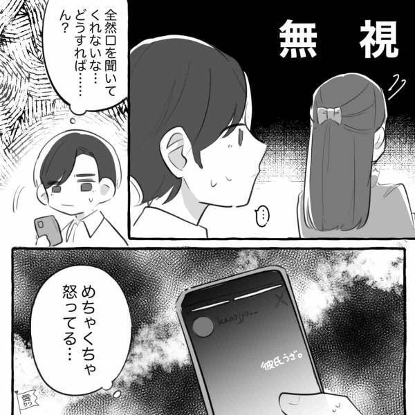 帰宅すると…「全然口を聞いてくれない…」彼女が“ガン無視”！？⇒男性が感じる「この恋が終わりかも」という瞬間…