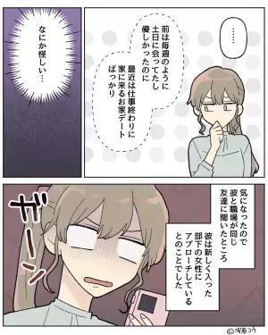 彼氏の行動に違和感？友達に聞いてみると…彼氏が”別の女性”にアプローチ中！？⇒本命にはしない！ダメ男性が【遊びの女性に見せる態度】