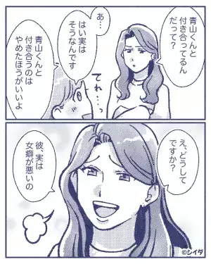 ＜謎のアドバイスにモヤッ…＞「付き合うのやめな」会社の”同僚”と破局を勧めてくる女先輩…⇒男性から「彼女にしたくない」と思われる女性のNG行動