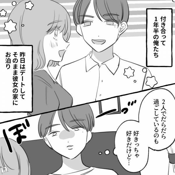 付き合って1年半の彼女とお家デート。彼『好きっちゃ好きだけど…』気持ちが冷えた！？⇒同棲中の彼が考える「別れの瞬間」