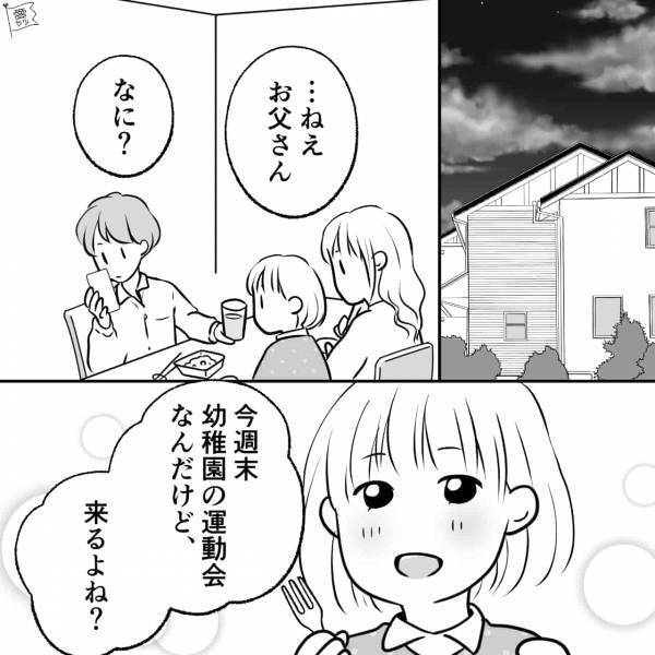 喧嘩を引きずり“会話をしない夫婦”に…娘『運動会、来るよね？』⇒娘に対する夫の【大人げない態度】に妻絶句…