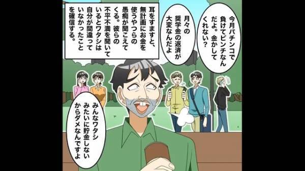 「お祝いを払うのがもったいない」と弟の結婚式への参加を断る兄！？“貯金のため”人付き合いすら絶った兄の【20年後】