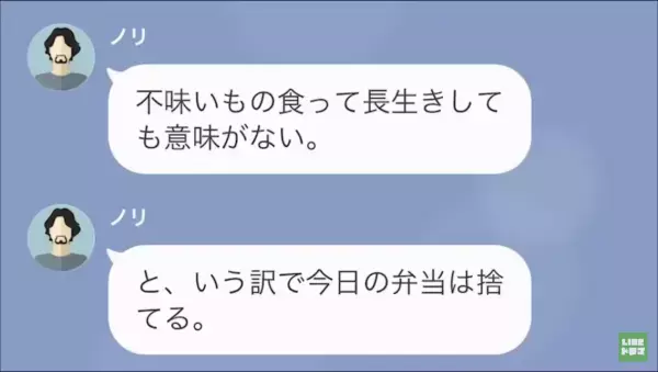 「この弁当はなんだ？」野菜入りの弁当にキレる夫！？”健康状態”について指摘するが…→直後、夫の【衝撃的な宣言】に呆然…
