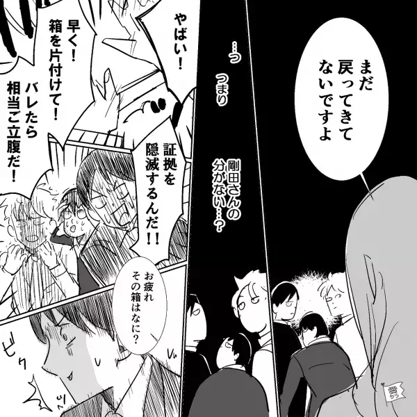 「バレたら相当ご立腹だ！！」お局社員が来る前に“お土産の空箱”を片付けようとすると…⇒意外と見られてる…気をつけたい【年下男性】への振る舞い