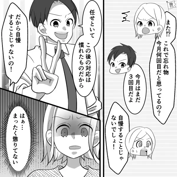 妻「また！？」夫「今月は“まだ3回目”だよ！」→妻が思わず呆れてしまう【能天気な夫の困った癖】とは