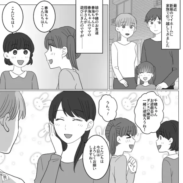 ママ友親子を“自宅に招いた”結果…「マンションだからうちではできなくて～」→ママ友からの【非常識な要求】に…「はい！？」