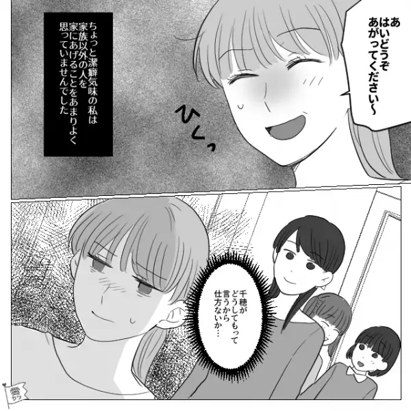 ママ友親子を“自宅に招いた”結果…「マンションだからうちではできなくて～」→ママ友からの【非常識な要求】に…「はい！？」