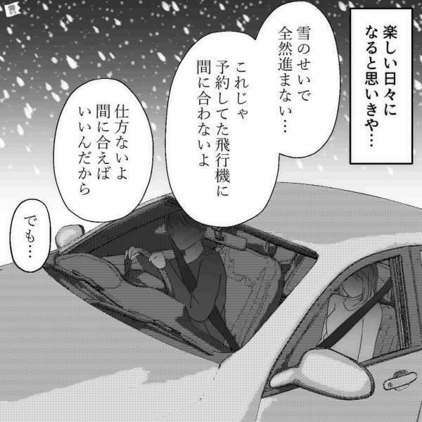 毎年恒例のテーマパークデートの日…まさかの大雪！？「飛行機に間に合わない…」「仕方ないよ」⇒次の瞬間、彼氏の様子が一変…！？