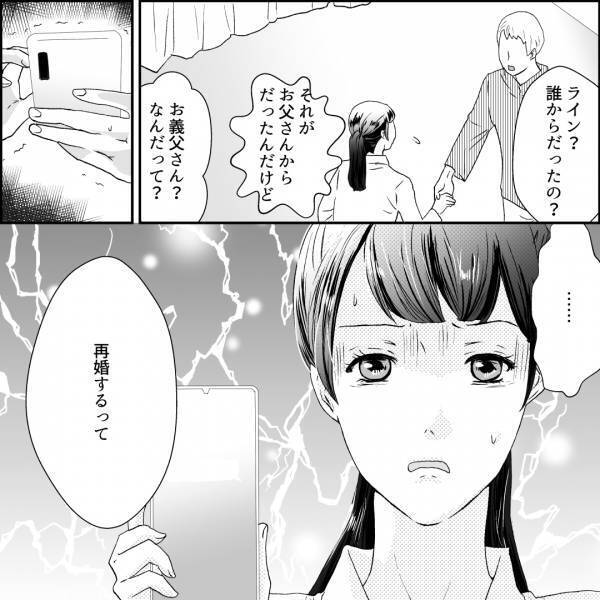 【夫との結婚生活は順調…だったが？】「お父さんからだ…」→突然届いた”ありえない報告”に、思わずめまい…