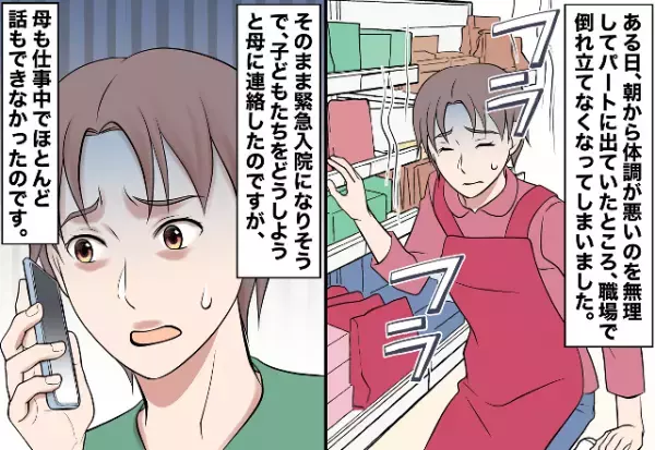 子育てに必死な主婦が…パート中に突然倒れた！？さらに…立てなくなってしまい⇒病院に行った結果