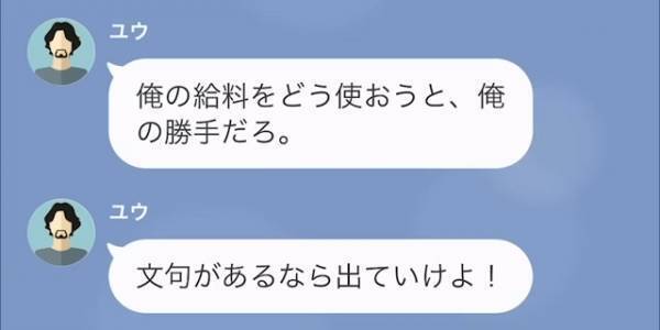 【生活費を1万円しか払わない夫】「これじゃ足りない…」→「どう使おうと俺の勝手だろ」続く夫の【まさかの発言】にウンザリ…