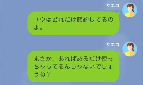 【生活費を1万円しか払わない夫】「これじゃ足りない…」→「どう使おうと俺の勝手だろ」続く夫の【まさかの発言】にウンザリ…