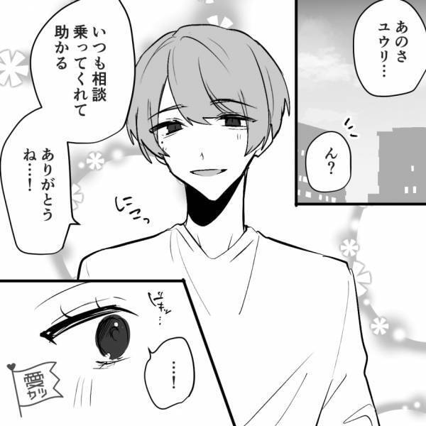 『相談乗ってくれてありがとう！』一度フラれた男友達が忘れられない女性→その恋に終止符をうつべきタイミングって？