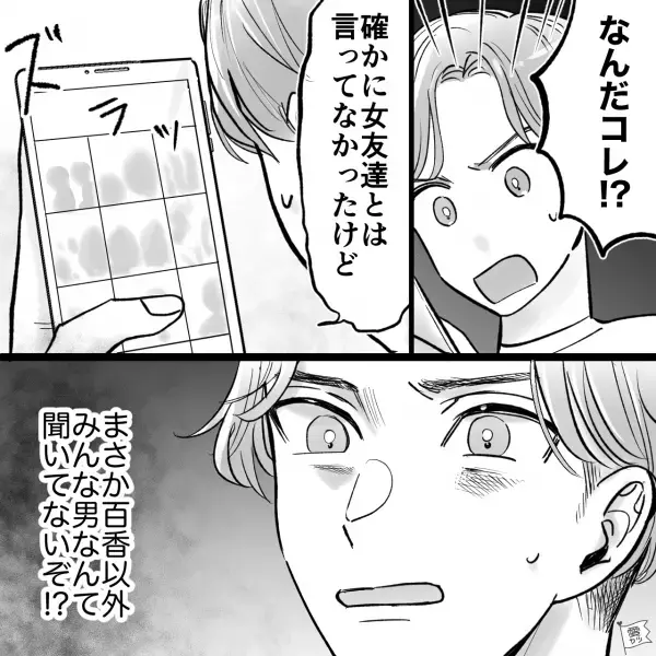 一緒に旅行するメンバーを“絶対に教えてくれない”彼女…「なんだコレ！？」→男性がショックを受けた【彼女の行動】