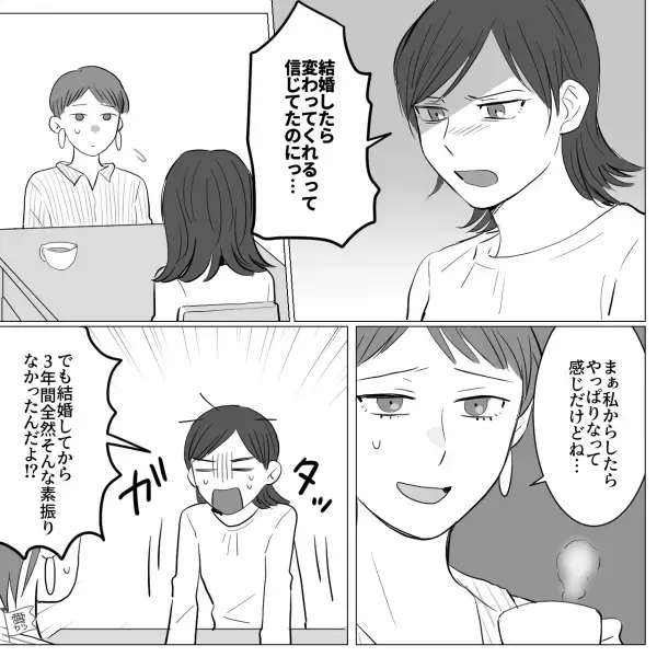 「変わってくれるって信じてたのにっ」あっさり裏切りを認める夫！？⇒後悔しないために…結婚後“ダメ男になる男性”の特徴