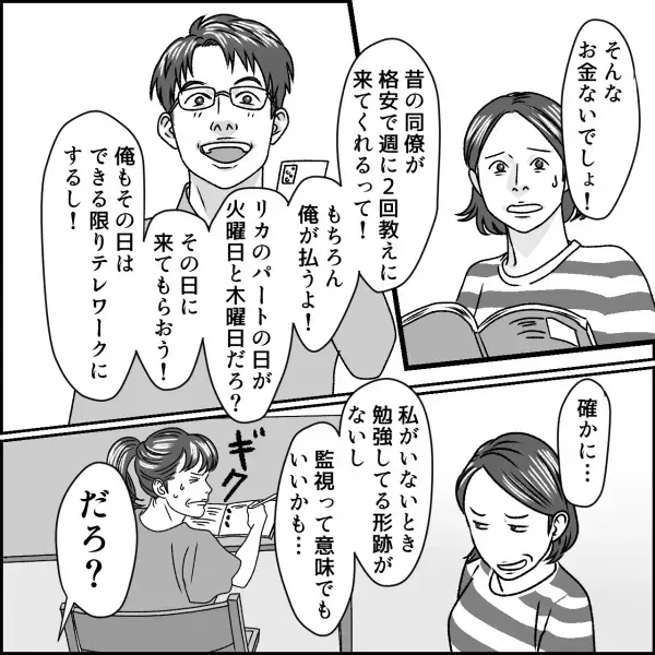 お風呂あがり…誰かへメッセージを送る夫！？⇒後日、夫『娘に家庭教師をつけよう！』この提案の裏で“不穏な影”が…