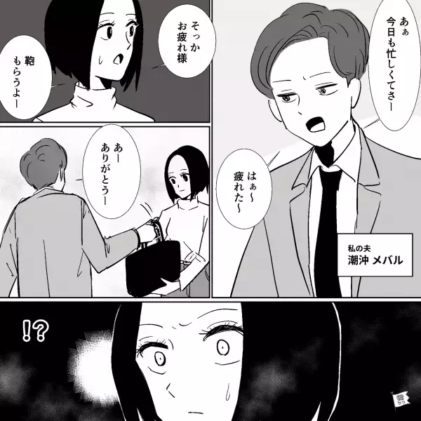 妻『また夫から甘い香り！』連日残業な夫の【匂い】に違和感…？⇒帰宅後、すぐにシャワーを浴び始めて…妻が核心に迫る！？