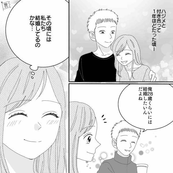 彼氏『28歳までに結婚したい』順調な交際を続けていたけど…→誕生日直前…「今から会えない？」彼氏からの【呼び出し理由】に唖然…