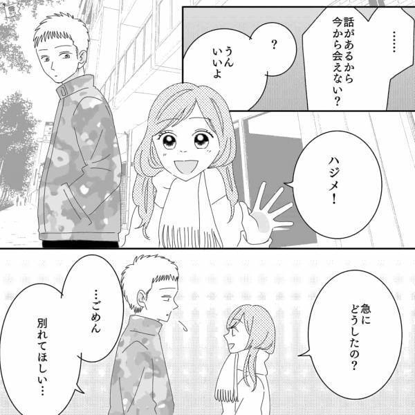 彼氏『28歳までに結婚したい』順調な交際を続けていたけど…→誕生日直前…「今から会えない？」彼氏からの【呼び出し理由】に唖然…