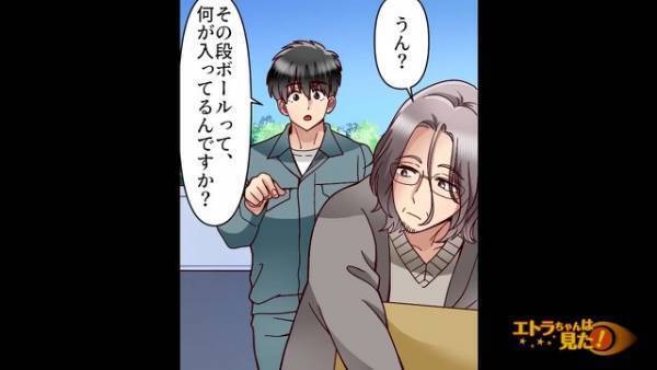 「1日5万円出すからさ」“数個の段ボール”を車で運ぶ仕事を引き受けるも…「何が入ってるんですか」→直後“まさかの回答”にゾッ…