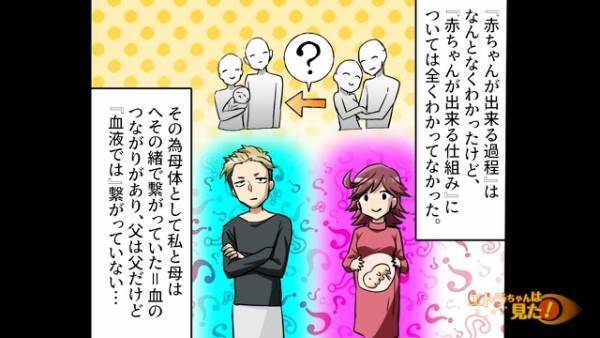 娘『お父さんと血が繋がってないもん』かわいい勘違いでトンデモ発言！？しかし…⇒発言を聞いた”母親の反応”に違和感…