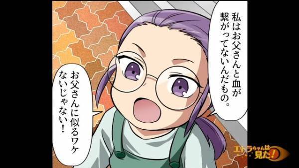 娘『お父さんと血が繋がってないもん』かわいい勘違いでトンデモ発言！？しかし…⇒発言を聞いた”母親の反応”に違和感…