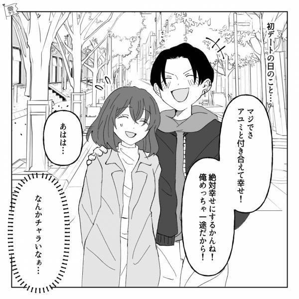 『俺めっちゃ一途だから！』チャラい彼に不信感…直後【衝撃の光景】を目撃！？⇒本心を見抜く！遊び人を見極める3つのサイン