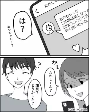 『は？』彼と会っている最中に”目の前の彼から”メッセージが…！？⇒浮気常習犯が使うLINEメッセージ3選