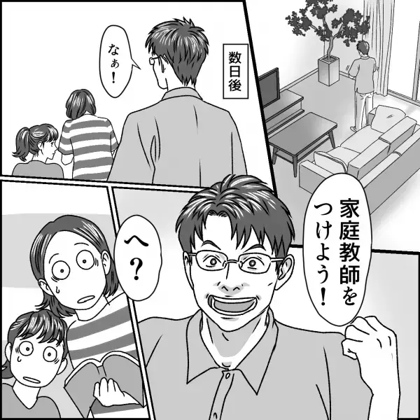 夫『娘に家庭教師をつけよう！』連れてきたのは…美人すぎる先生！？夫と先生の間には【何か】があるようで…