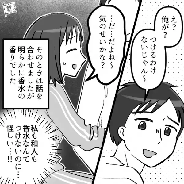 身なりに無頓着な彼氏から、なぜか甘い香りが！？私『…気のせいかな？』⇒彼に【言わなければ伝わらない】3つのこと