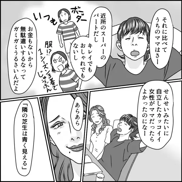 夫が連れてきた【美人すぎる家庭教師】に劣等感を感じる妻…⇒娘『先生って頭もいい～』直後、先生の【反応】に違和感を抱き…