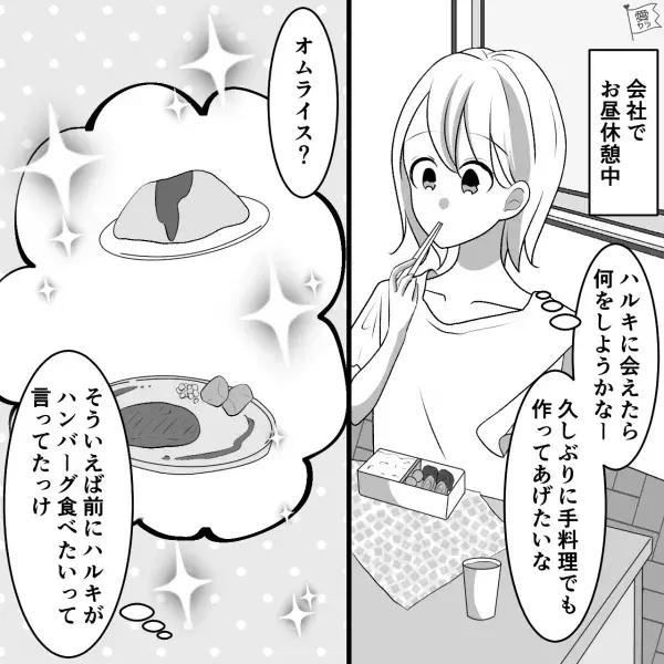 【予定びっしり】多忙で彼に全然会えず…休日に“アポなし”で自宅へ突撃⇒「あ！いた！」自宅近くで彼を発見！しかし…？