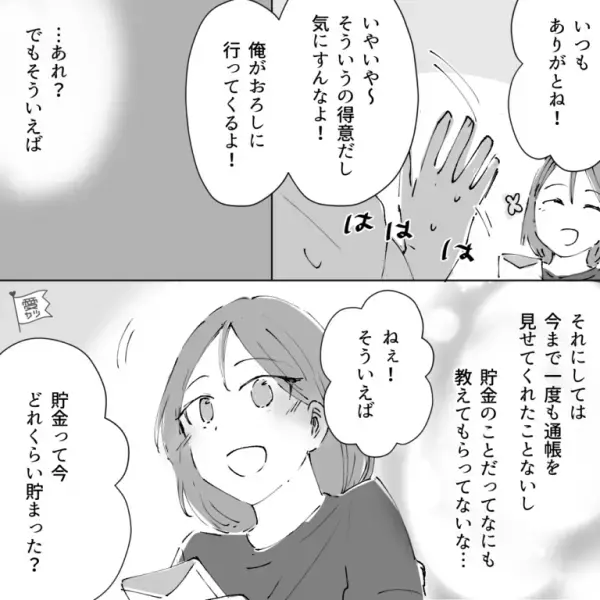 お金の管理をしている夫に…妻「貯金って今どのくらい？150万円くらい？」→直後【夫の反応】に違和感…