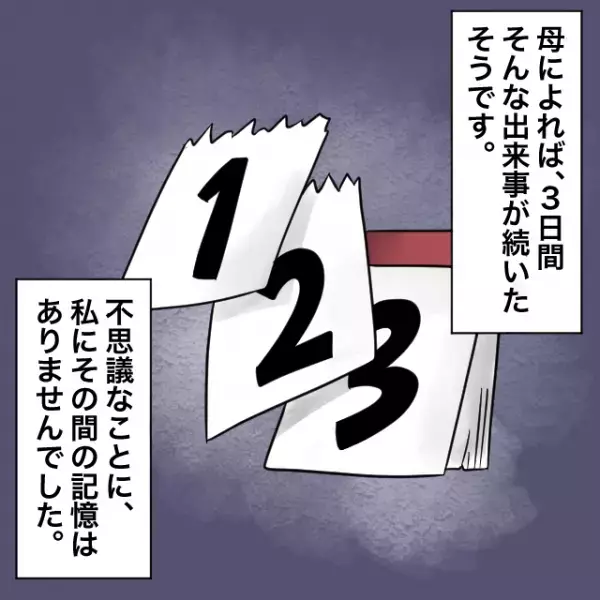 友人との登山中…”綺麗な石”を発見した女性。家に持ち帰った結果→母「どこ行くのよ！？」夜中【不審な行動】をとるように…