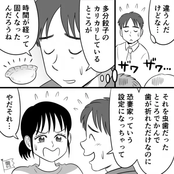 仕事から帰宅した夫の…歯がない！？「どうしたの…？」「実はさ…」原因は【弁当に入れたまさかのモノ】だった…！？