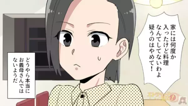 「なに？これ…」帰宅すると“謎のオムライス”が食卓に！？→「義母の仕業…？」思いきって忠告した結果