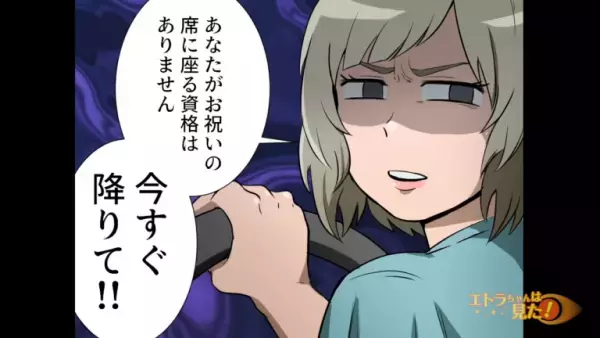 【ご祝儀0円で結婚式に来た同僚…！？】「お祝いの席に座る資格はない」同僚を突き放した結果…→直後“まさかの事件”が起こる！？