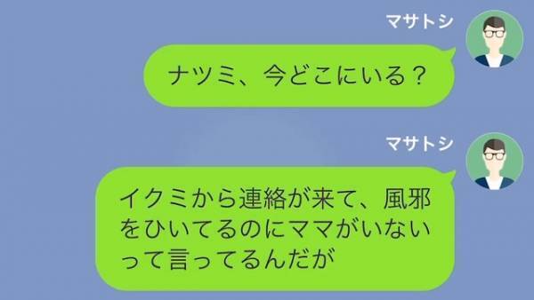夫が単身赴任中…娘「風邪を引いた」しかし妻は家におらず⇒問い詰めると『不穏な空気』になっていき…