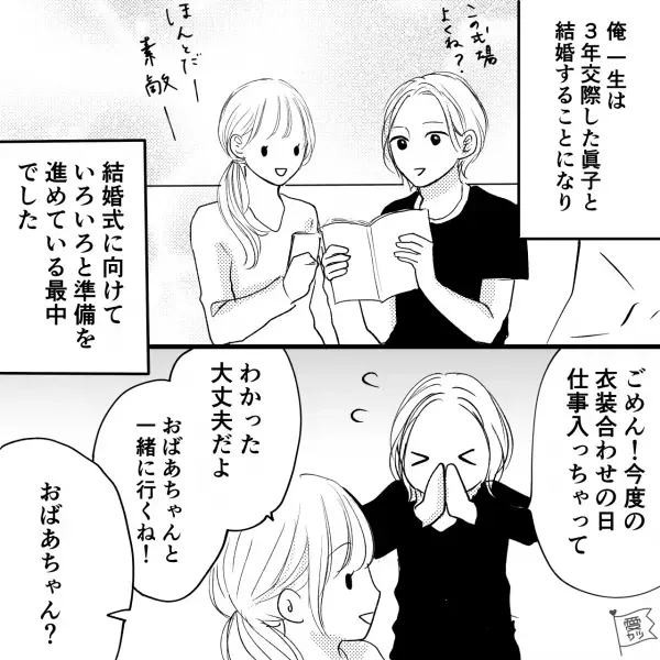 結婚式の準備中…勝手に“席順”を変えられた！？新郎『あの、席順が違うんですけど…』プランナー『いやこれは…』変更した【衝撃の経緯】とは…