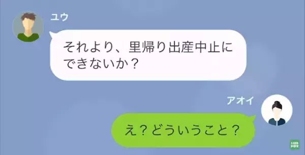 単身赴任中の夫…「里帰り出産中止できないか？」→妻「どういうこと？」次の瞬間、夫が話した【まさかの理由】に呆れる…