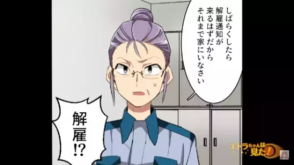 「もう来なくて結構です」バイト先から突然【解雇】の連絡！？慌てて職場へ行くと…→【解雇の理由】を知り、言葉を失う