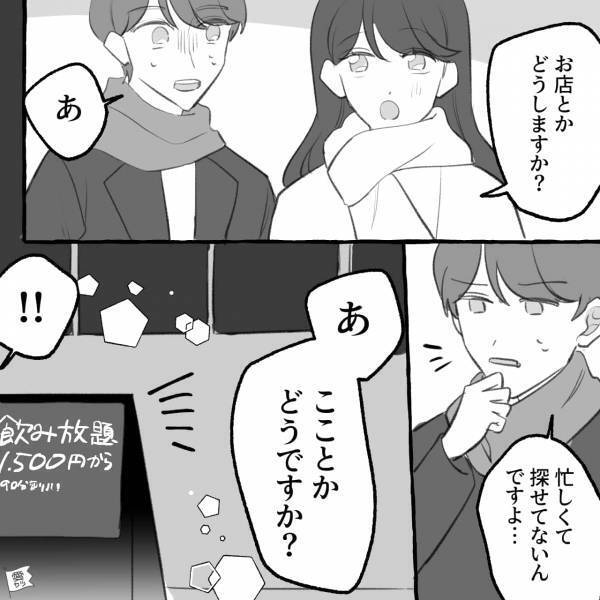 飲み放題1500円の居酒屋で…「私お酒飲めなくて…」「その分は払うんで！」→その後…「大丈夫ですか？」思わぬ事態に発展！？