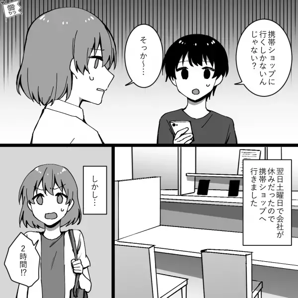 携帯ショップで…客「2時間待ち！？」店員「予約なしなら普通です」→順番が回ってきたが…店員の【まさかの要求】に呆然