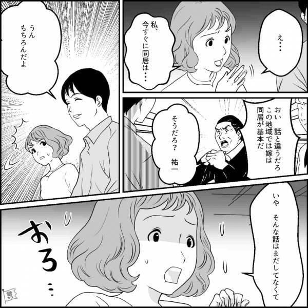 彼氏の実家へ初訪問…『嫁いだら同居が当たり前だろ！』入籍前から“嫁イビリ”が炸裂！？→同意を迫られた【彼の反応】に絶句…