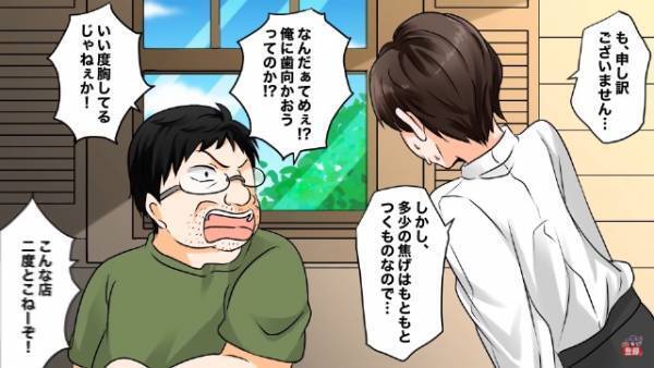 レストランで…客「料理焦げてるじゃねぇか！」→店員「多少の焦げはつくもので…」納得いかない客の【まさかの発言】で…警察沙汰に！？