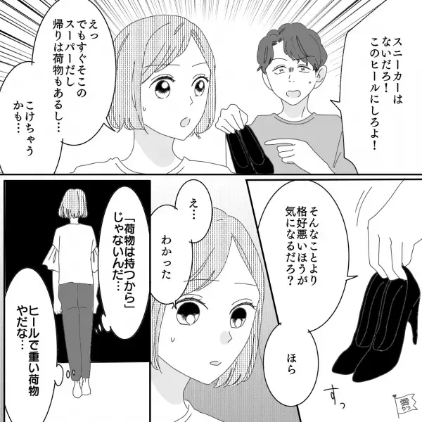 近所のスーパーに行くだけで…彼氏『ヒールを履け！』荷物も持ってくれないくせに…⇒自己中な男性に【引っかかりやすい】女性の特徴