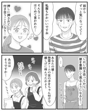 同僚「あなたの彼、女の子を親しげに…」勤務先で付き合った男性は“無類の女好き”！？⇒関わると後悔する？「危ない男性」の言動