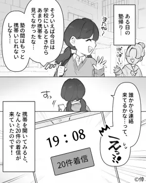 まめに連絡するタイプではない彼氏。しかし、塾が終わってスマホを見ると…【留守電が20件】！？⇒逃げ出したくなる…「アウトな束縛」って？